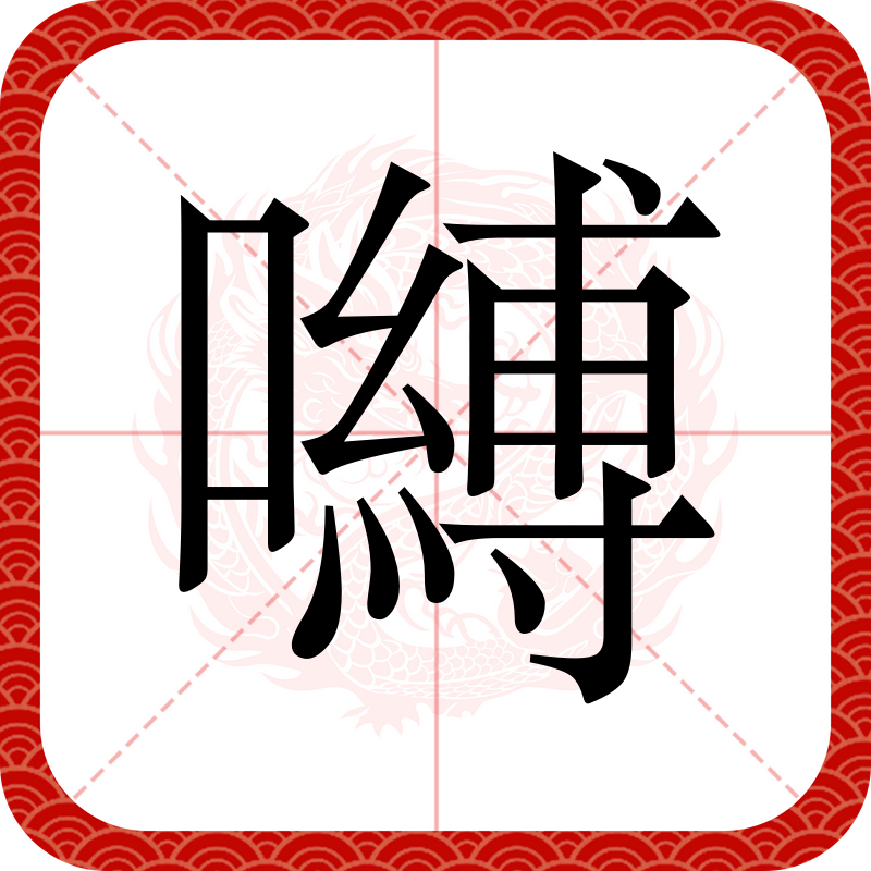 关于?螝,A豖踅U的信息